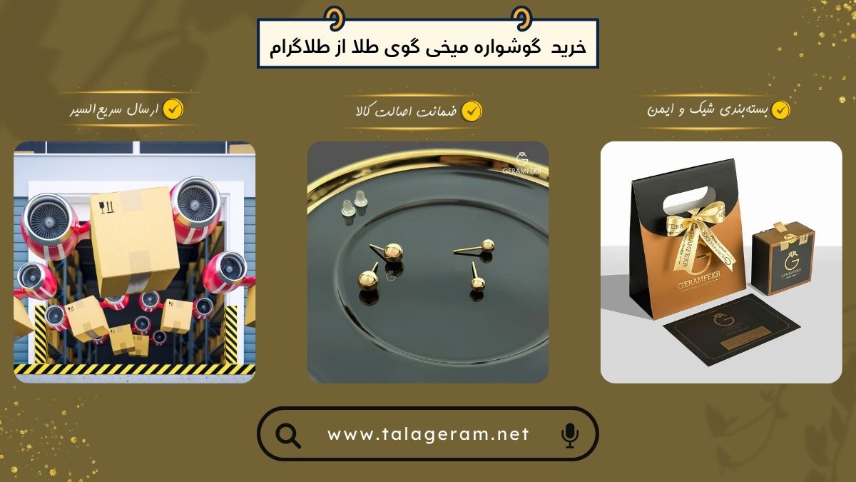 خرید گوشواره میخی گوی طلاگرام