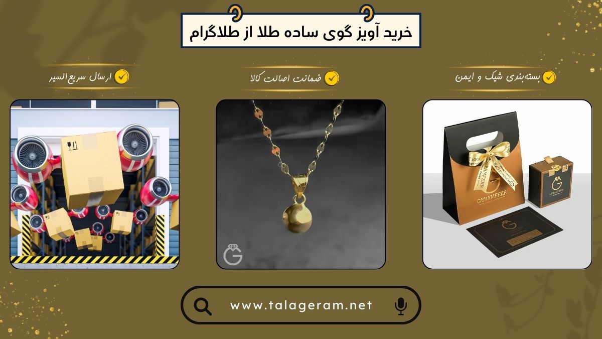 راهنمای خرید و خدمات پشتیبانی طلاگرام