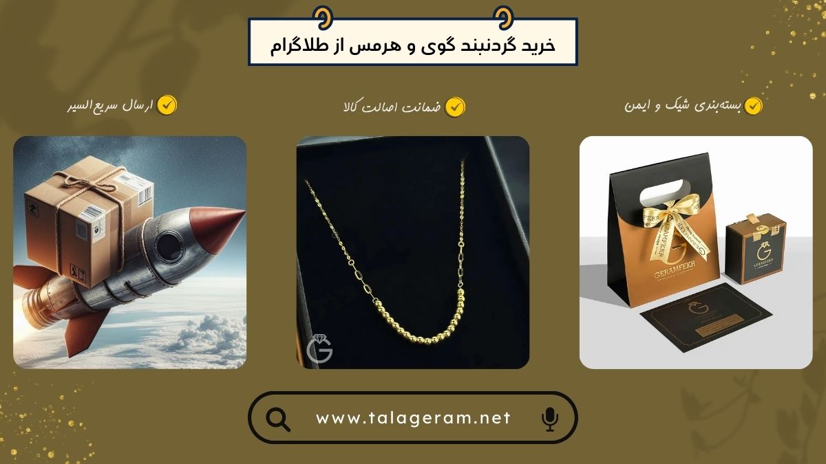 خرید گردنبند گوی و هرمس از طلاگرام
