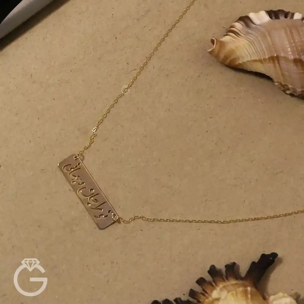 گردنبند طلای تو مرا جان و جهانی (10) گردنبند طلای تو مرا جان و جهانی