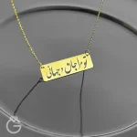 گردنبند طلای تو مرا جان و جهانی