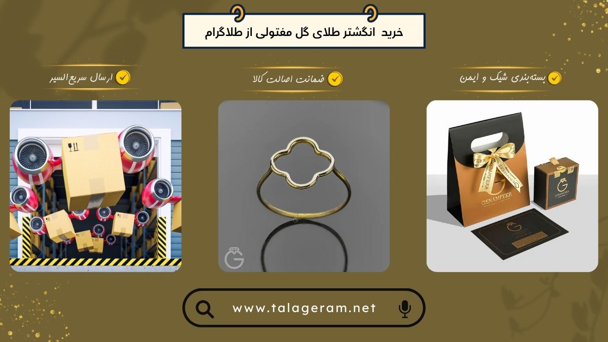 خرید انگشتر طلای گل مفتولی طلاگرام