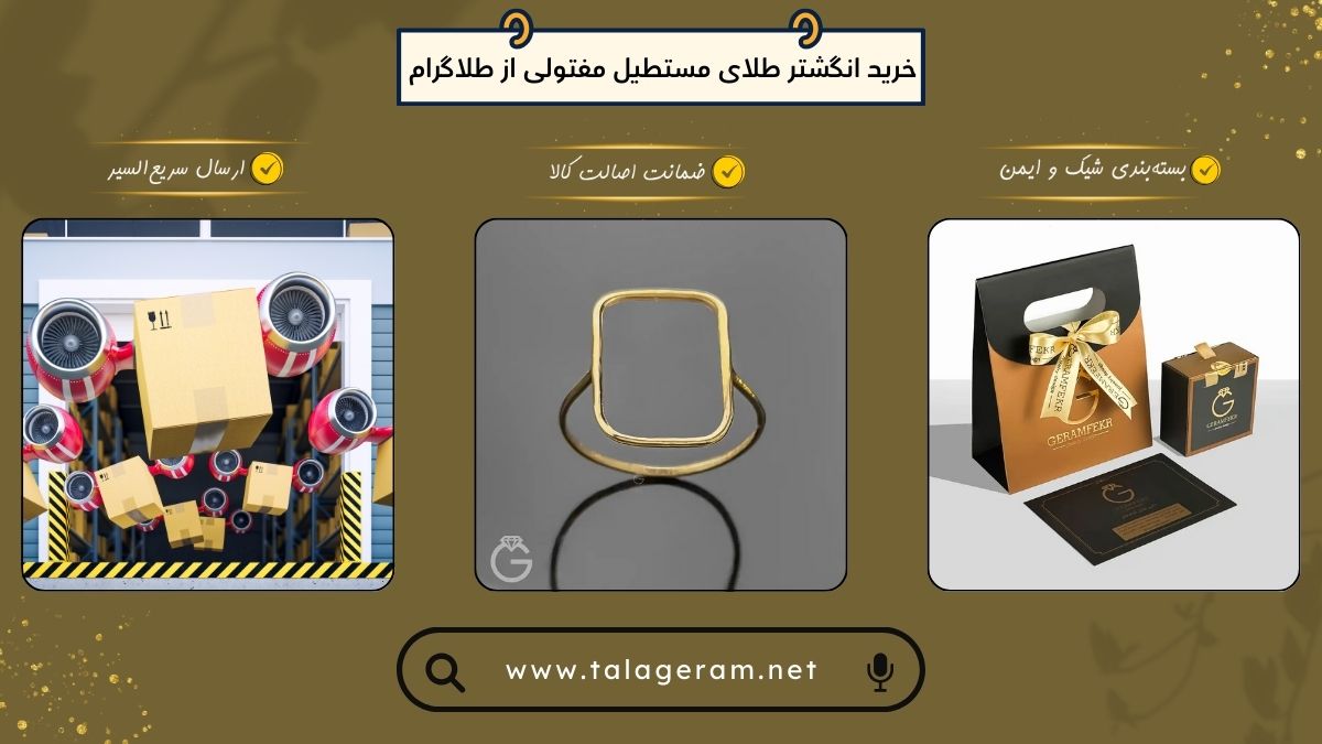 راهنمای خرید انگشتر طلای مستطیل مفتولی از طلاگرام