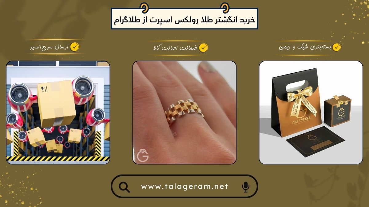 راهنمای خرید انگشتر طلا رولکس اسپرت از طلاگرام