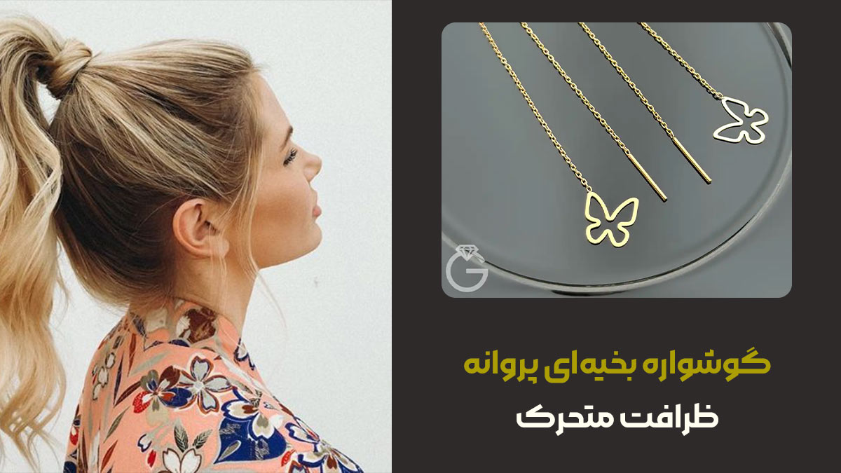 مدل موی دم‌اسبی، شیکی در عین سادگی