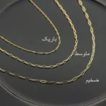 زنجیر طلای هرمس مفتولی